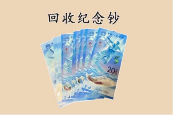 林甸县回收纪念钞